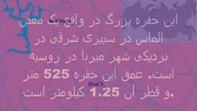 بزرگترين حفره دنيا درروسيه