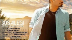  Ehsan Khajeh Amiri - 30 Salegi احسان خواجه امیری - سی سالگی