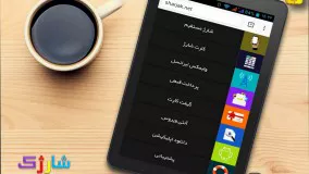 شارژک | همراه هر لحظه...