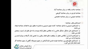 نکات مصاحبه استخدامی