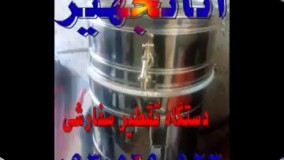 دستگاه تقطیرسفارشی دستگاه گلاب گیری عرق گیری پارت2