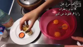 آموزش ته چین مرغ