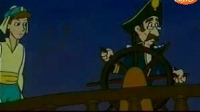 کارتون علی بابا و دزدان دریایی قسمت 9