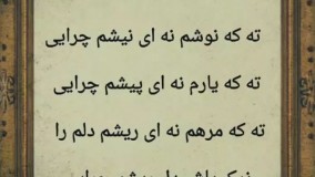 شعر زیبای باباطاهر شماره 1