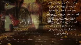  آهنگ زیبای فاطمه غرار به نام همه دردامو میدونه