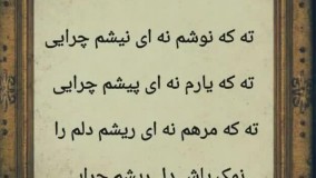 شعر زیبای باباطاهر به همراه صدایی زیبا