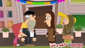 کاظم و اولاداش (انیمیشن قزوینی خنده دار)