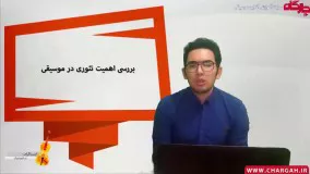 آموزش تئوری در موسیقی و اهمیت آن