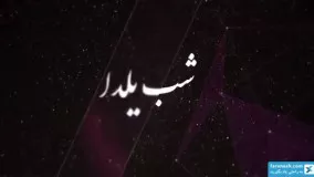 تاریخچه شب یلدا