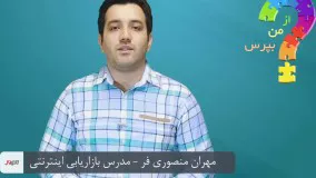 از من بپرس (قسمت اول)