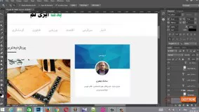 آموزش تبدیل psd به html قسمت نهم - درباره ما