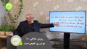 برای جلوگیری از ریزش مو هنگام رژیم چکار کنیم؟