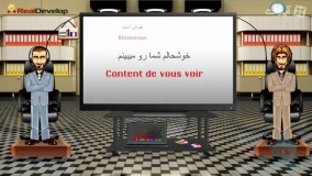 آموزش زبان فرانسوی