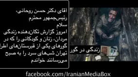 انتقاد تند اصغر فرهادی از حسن روحانی درباره موضوع گور خواب ها 