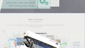 نمونه کار ویدیو تبلیغاتی معرفی سایت ساز Portal