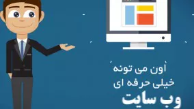 موشن گرافیک معرفی وب سایت پونیشا