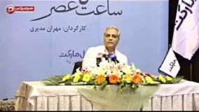 دستمزد مهران مدیری چند میلیارد تومن است ؟!