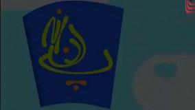 ‫حسود هرگز نیا سود‬‎