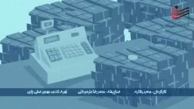 ‫ولخرجی مساویست با حقارت‬‎