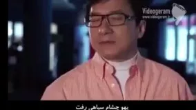 وقتی جکی چان از خاطره هاش درباره بروس لی میگه