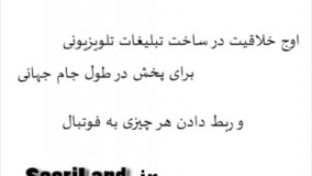 تبلیغ تلویزیون