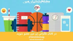  ورزش های جسمانی برای سلامت مغز