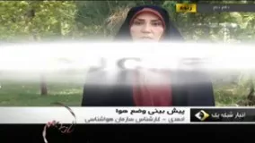 بیهوش شدن مجری هواشناسی صدا و سیما در اخبار شبکه یک امروز !