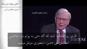 10 کلید موفقیت وارن بافت