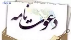 دکتر سلام روحانی و وزرا و مسئولین  را به چالش دعوت کرد