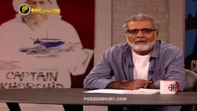 عصبانیت بهروز افخمی گفتن کلمه کثافت در برنامه زنده 