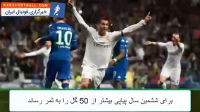  ۷ افتخار بزرگ برای مرد شماره ۷ فوتبال جهان