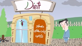 سامانه کاهش وزن دایت