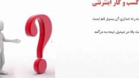 کسب و کار اینترنتی