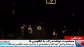 واکنش خواننده راک ایرانی به مقایسه اش با خواننده انگلیس