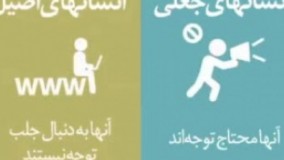 هشت نشانه انسانهاي خوب قلابي! كه بايد از انها اگاه باشيم