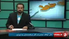 مشکلی در تامین گاز شمال کشورنداریم،کار ترکمنستان غیراخلاقی بوده و باید غرامت بدهد