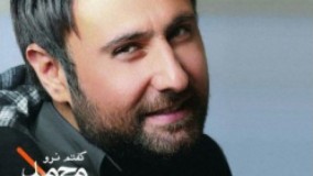 اهنگ جدید محمد علیزاده ( گاهی بخند )