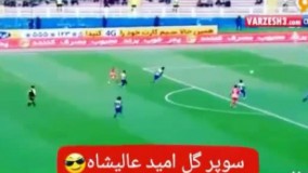سوپر گل امید عالیشاه به گسترش فولاد