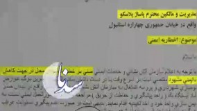  ♦️حرف‌های محرمانه قالیباف در جلسه خصوصی شورای شهر در مورد پلاسکو در سال 93 