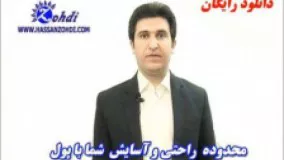 اصول کسب درآمد و موفقیت( محدوده راحتی و آسایش شما با پول)