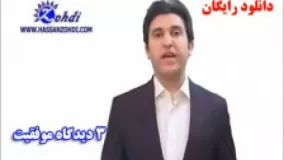 سه دیدگاه موفقیت