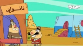 ديرين ديرين - نان سنگک