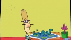 ديرين ديرين - کدورت