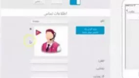 آموزش ویجت فرم تماس "فرا اپ"