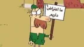 دیرین دیرین - تجمع اعتراضی