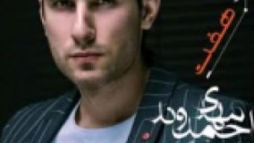 Mehdi Ahmadvand - Na Nagoo (Saate 7 Album 2017)