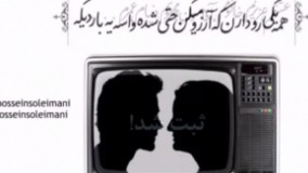 همه یکیو دارن (حسین سلیمانی)