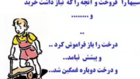 پسر بچه و درخت سیب