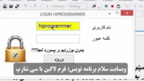 نحوه ساختن فرم لاگین در سی شارپ
