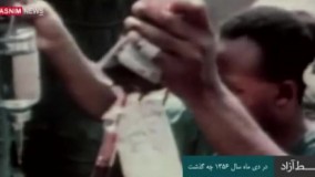 خط آزاد - در دی ماه سال ۱۳۵۶ چه گذشت